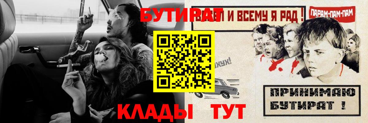 Дубна  Бутират 99%  Вход с VPN 