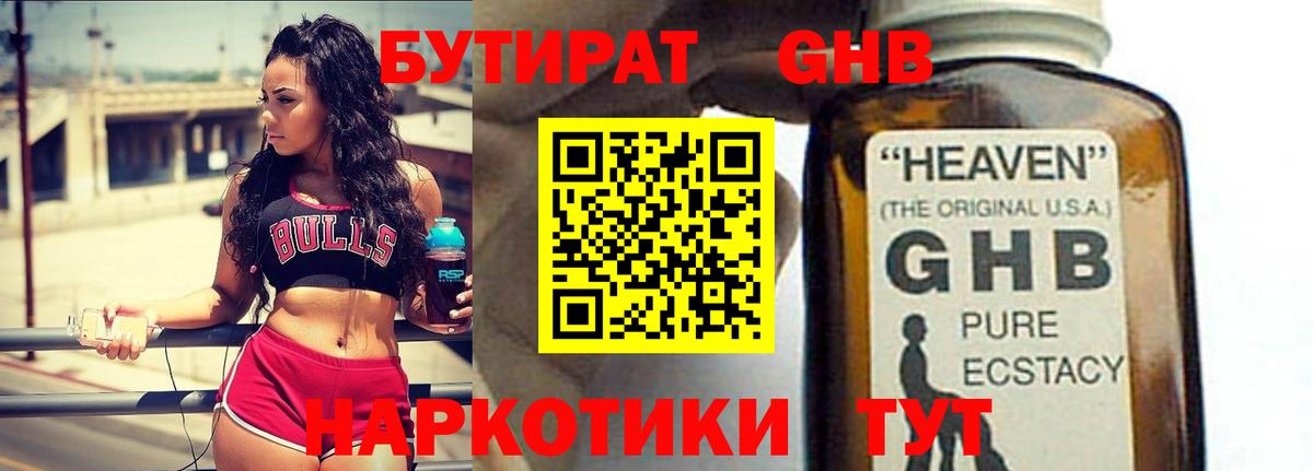Бутират GHB Дубна
