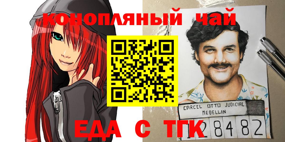 Еда ТГК конопля  Вход с VPN  Дубна 