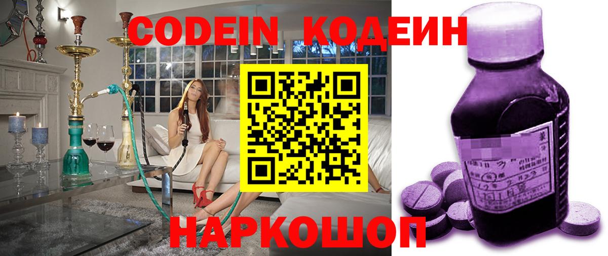 Кодеиновый сироп Lean напиток Lean (лин)  Вход с VPN  Дубна 