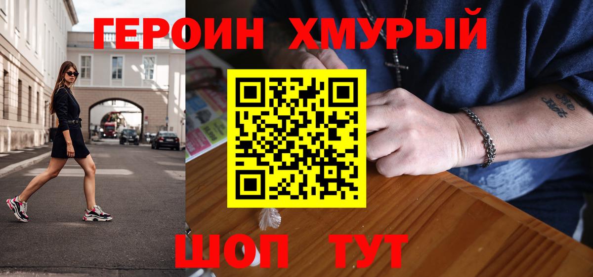 ГЕРОИН  Героин афганец  Вход с VPN  Дубна 