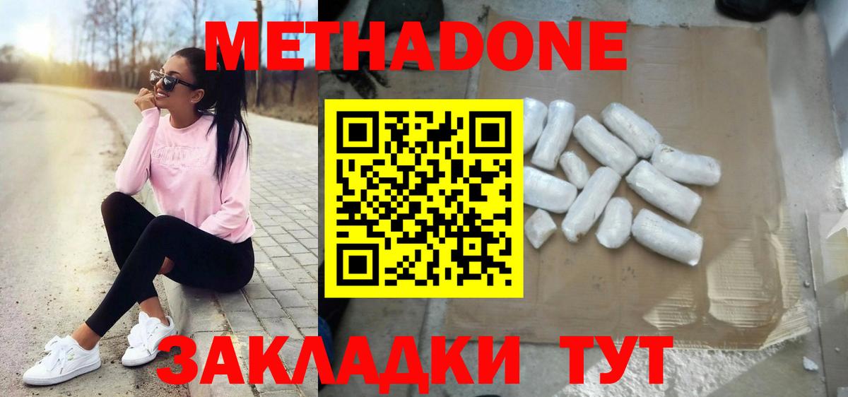 Дубна  МЕТАДОН мёд  Вход с VPN  Метадон мёд 