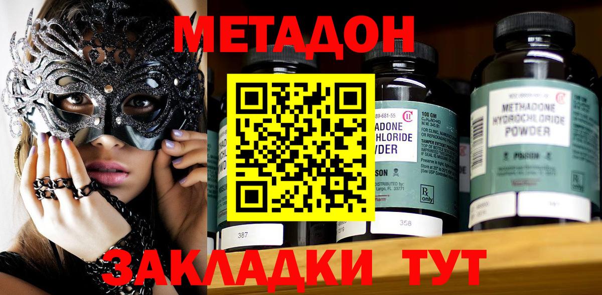 МЕТАДОН VHQ Дубна